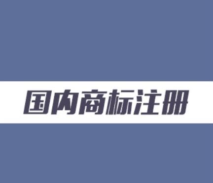 【商標(biāo)】商標(biāo)實(shí)質(zhì)審查會(huì)審查哪些內(nèi)容？