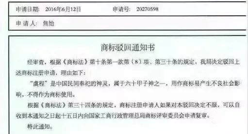 細數(shù)！那些「格調(diào)」不高被駁回的商標