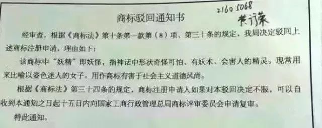 細數(shù)！那些「格調(diào)」不高被駁回的商標