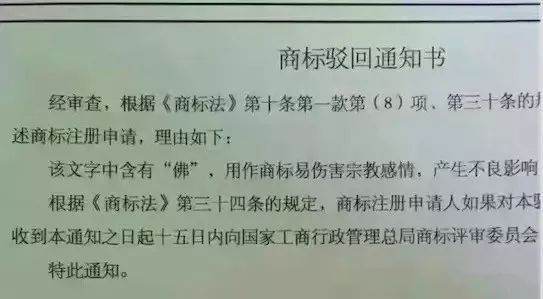 細數(shù)！那些「格調(diào)」不高被駁回的商標