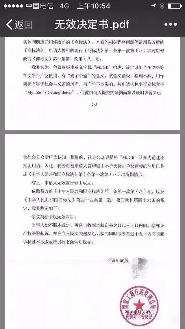 細數(shù)！那些「格調(diào)」不高被駁回的商標