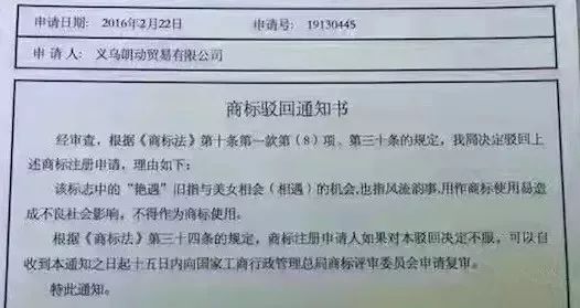 細數(shù)！那些「格調(diào)」不高被駁回的商標