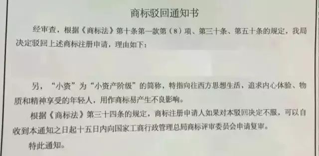 細數(shù)！那些「格調(diào)」不高被駁回的商標