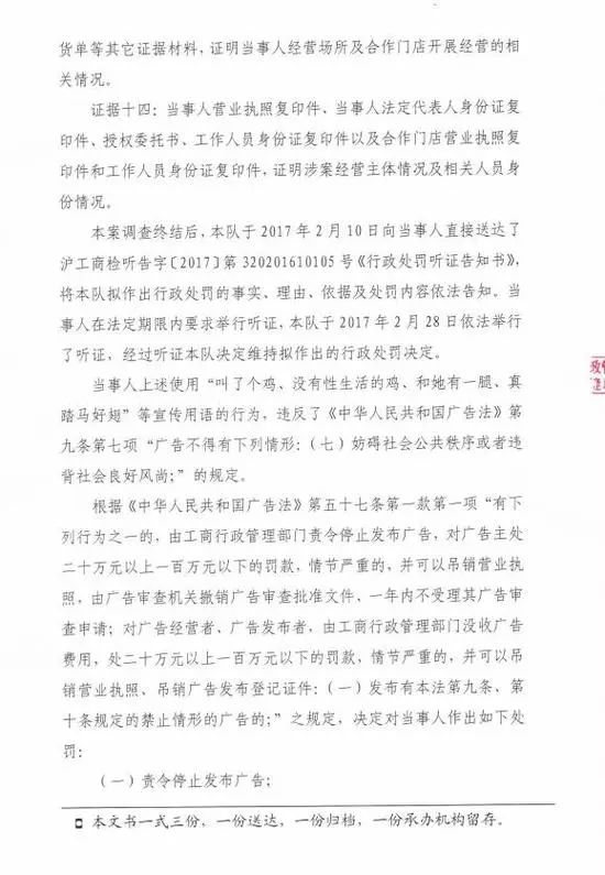 “叫了個雞”違背社會良好風(fēng)尚被罰50萬?。Q定書）