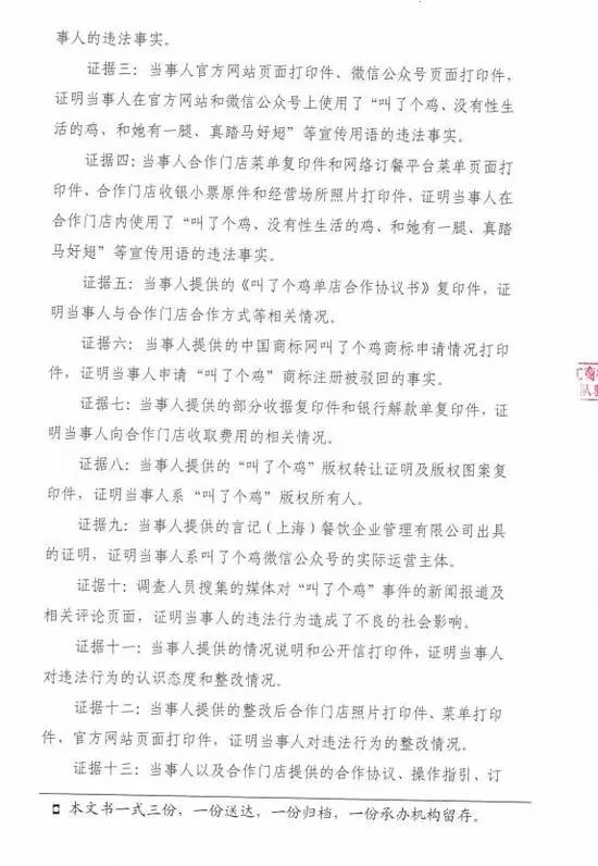 “叫了個雞”違背社會良好風(fēng)尚被罰50萬?。Q定書）