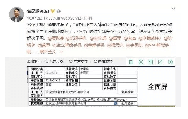 搶注「全面屏」商標(biāo)權(quán)：樂視手機(jī)即將「重出江湖」？