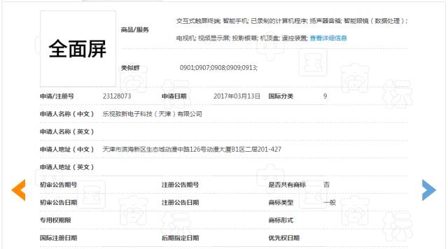 搶注「全面屏」商標(biāo)權(quán)：樂視手機(jī)即將「重出江湖」？