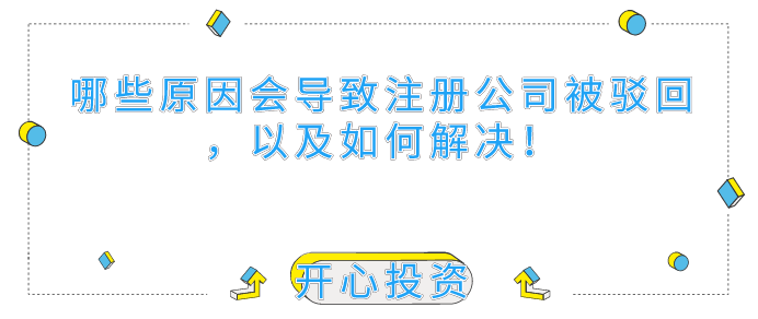 深圳公司注冊(cè)代理：個(gè)體工商注冊(cè)有哪些事項(xiàng)需要注意？