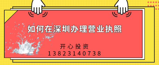 深圳股份有限公司注冊(cè)條件需要滿(mǎn)足什么？