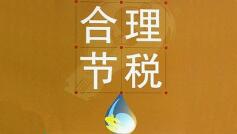 什么是小規(guī)模納稅人？小規(guī)模一個(gè)月可以開(kāi)多少免稅票[小