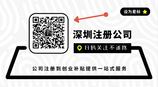 深圳公司注冊(cè)后，接著一定要去辦理這些事！