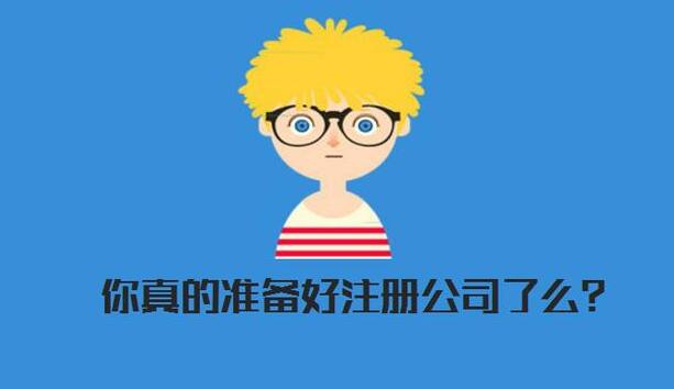 有限責(zé)任公司和股份有限公司的區(qū)別分析，讓您知道該選擇