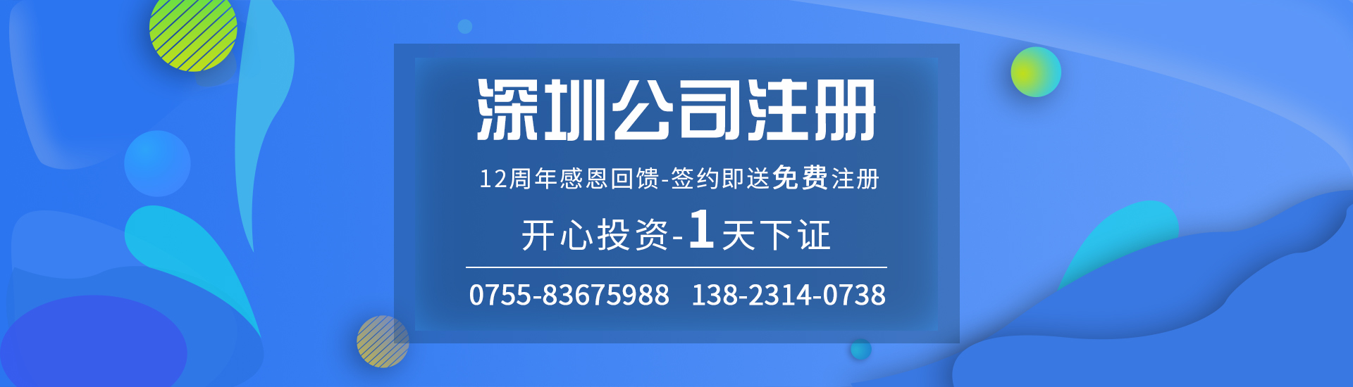 創(chuàng)業(yè)注冊新公司，這些事項(xiàng)一定要掌握！