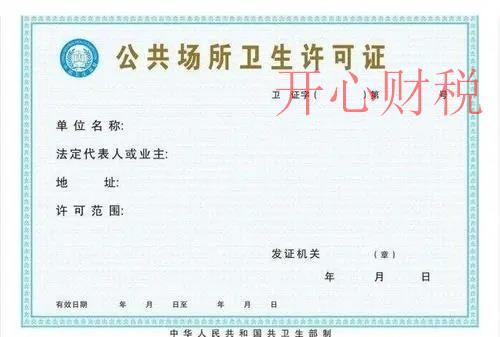 經營哪些行業(yè)需要辦衛(wèi)生許可證(辦理衛(wèi)生許可證需要哪