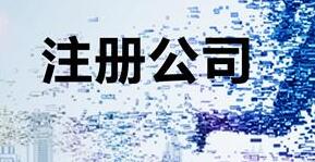 注冊深圳公司地址掛靠多少錢？