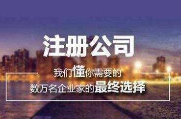 深圳進出口公司如何注冊？
