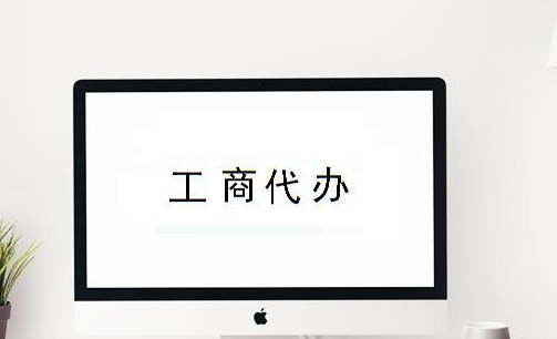 注冊(cè)新公司需要哪些資料？