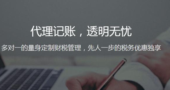 代理記賬收費標準是什么？-開心財務公司