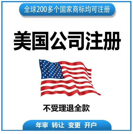 美國公司注冊哪個州好？美國公司注冊差別？